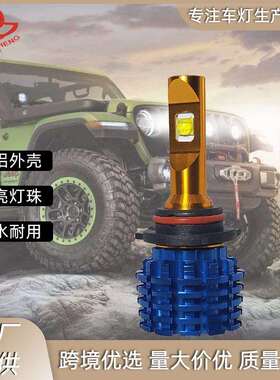 汽车大灯 h4高亮解码led远近光一体大灯h7通用9007改装车灯头灯