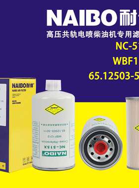 NC-515X柴滤 WBF1212 65.12503-5011 FS36253 5263942