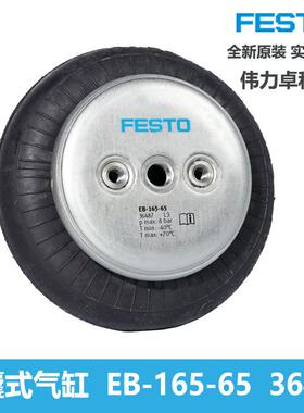 FESTO费斯托EB-165-65 36487气囊式气缸单层空气弹簧原装现货