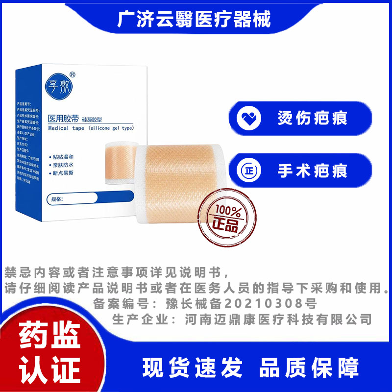 享敷药业  手术疤痕 烫伤疤痕 增生疤痕 痤疮疤痕 医用胶带 1卷图片