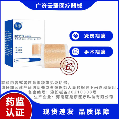 享敷药业  手术疤痕 烫伤疤痕 增生疤痕 痤疮疤痕 医用胶带 1卷