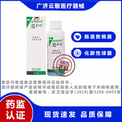 皮肤及手清洗消毒液化脓性球菌
