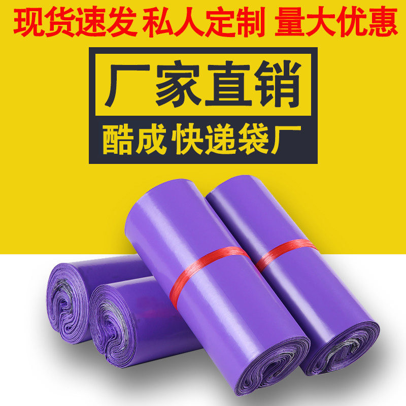 奇亚经济紫全新料加厚快递打包袋