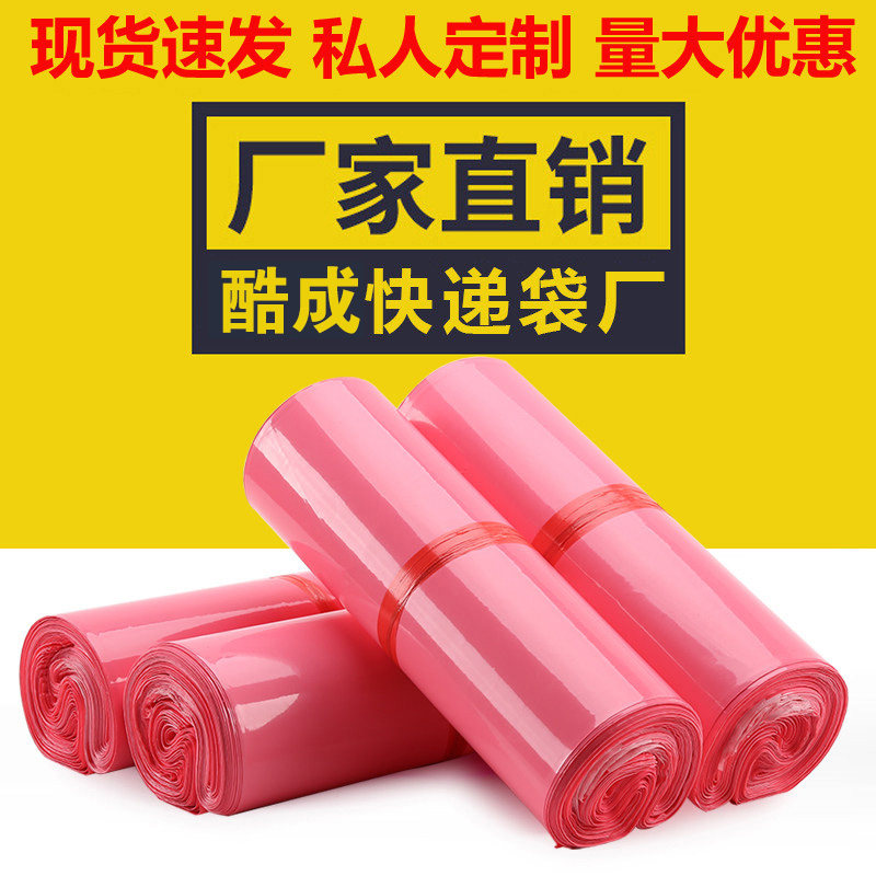 奇亚粉色全新料打包袋物流防水袋