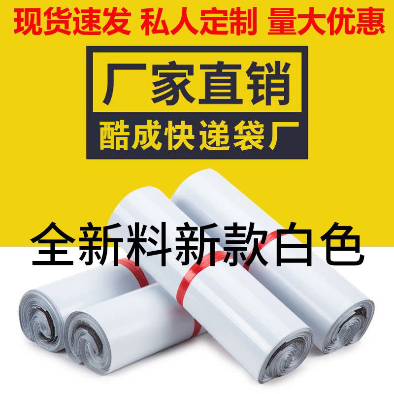 奇亚白色全新料防水物流快递袋子