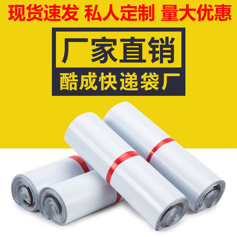 奇亚白色半新料快递袋物流打包袋