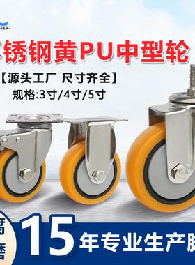 工厂静音滑轮万向定向轮3寸4寸5寸不锈钢轮子黄色PU中型脚轮
