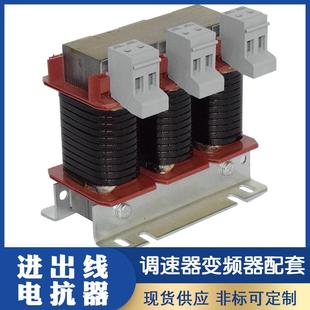 调速器输入电抗器 20A三相出线电抗器 7.5KW变频器电抗器ACL OCL