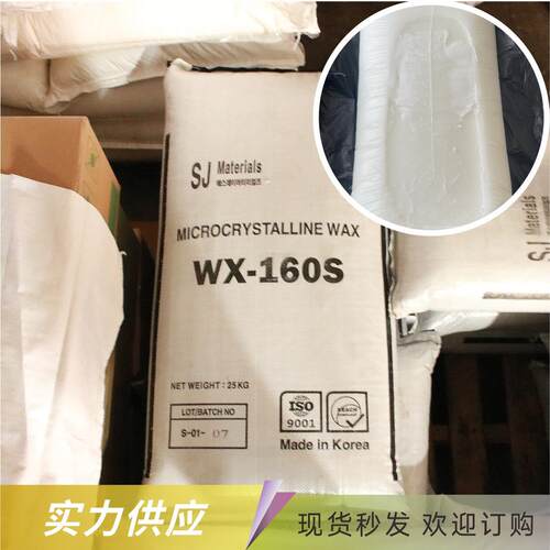 韩国软蜡 160S 微晶蜡 韩国软蜡170S 粘蜡 白色无味块状蜡