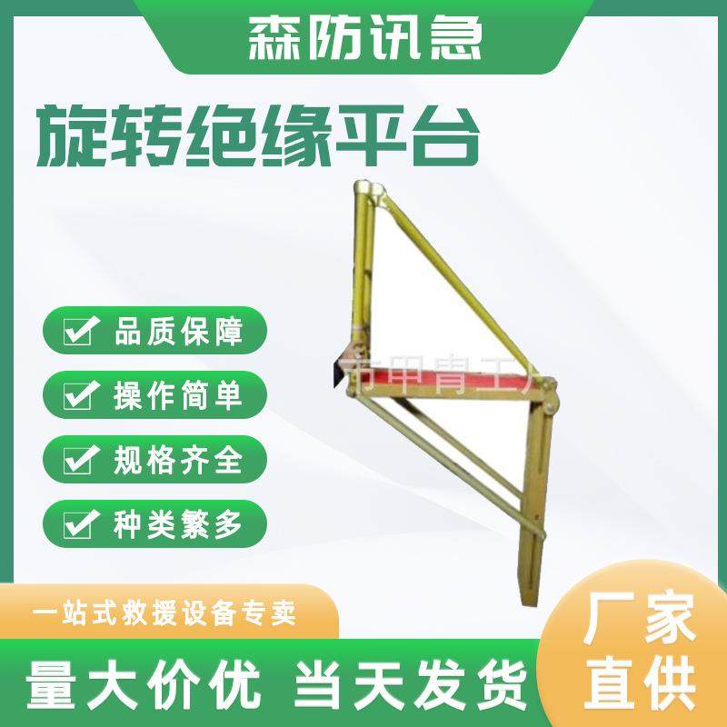 旋转升降平台带电作业绝缘平台电力施工绝缘脚手架可升降检修平梯
