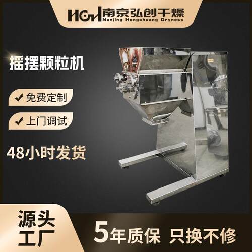 YK60小型摇摆颗粒机实验室宠物饲料造粒机中药调味料不锈钢造粒机