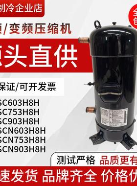 C-SC903H8H C-SC753H8H C-SC603H8H C-SCN903 空调10匹12匹压缩机