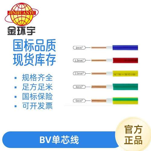 金环宇BV1.5/2.5/4/6平方家装电线多股无氧纯铜芯电缆国标现货
