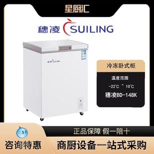 穗凌BD148K小冰柜家用单温冷冻冷藏柜雪糕柜冰海鲜速冻柜小型冷柜