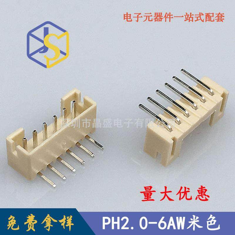 晶盛 PH2.0接插件 2.0-6PW米色耐温插件座子