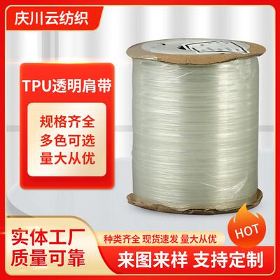 肩带辅料透明弹力带服装T恤肩缝裤裙子带松紧带TPUTPU弹力带