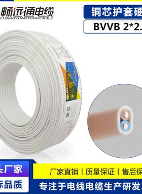 BVVB铜芯硬护套线2*2.5平方 纯国标家装工装明线 聚氯乙烯电源线