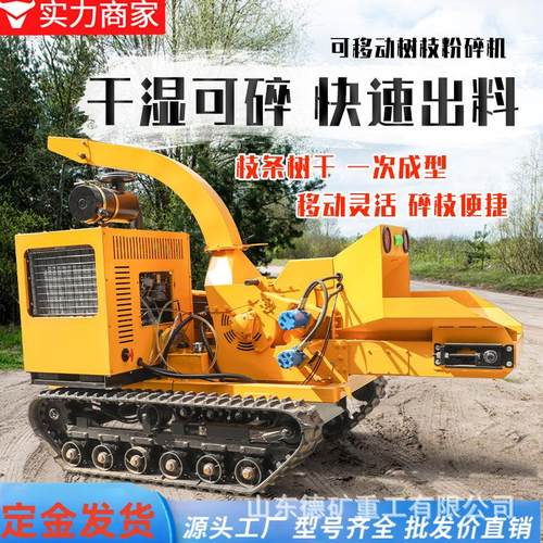 树枝粉碎机履带可移动柴油碎木机果园绿化农业枝条果树电动碎木机