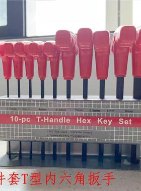 10件套T型内六角扳手铁盒底座组平头握把拐杖加长扳红色手柄扳手