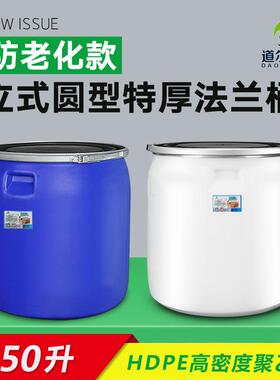 150升300斤蓝色加厚工业法兰桶密封化工桶广口包装塑料桶塑胶油桶
