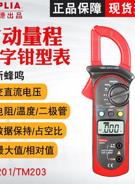 优利德拓利亚TM201/TM202高精度数字钳形表数字电流表交直流钳表