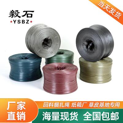 捆草绳单层撕裂膜回料捆扎绳水丝捆草包装绳绑土球纸板打包塑料绳