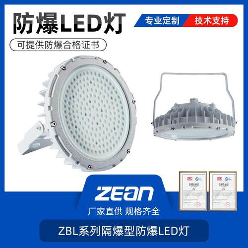 LED防爆路灯防爆平台灯质保三年50W100W驱动电源铝合金防爆照明灯