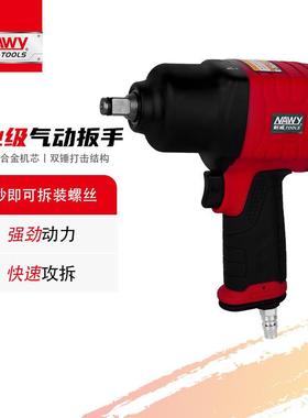 台湾耐威7411风炮大功率1/2汽修摩托车装配拆装风扳机气动扳手