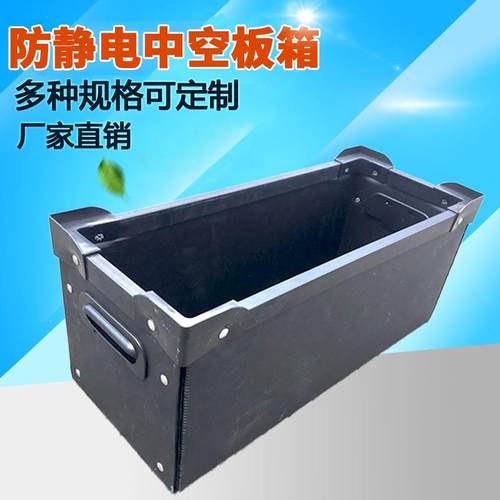 防静电中空板周转箱smt贴片机骨架箱PCB物料放置周转箱