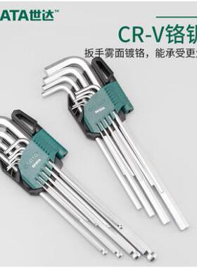 世达工具9件套球头平头内六角扳手套装09101 09103 09105 09107