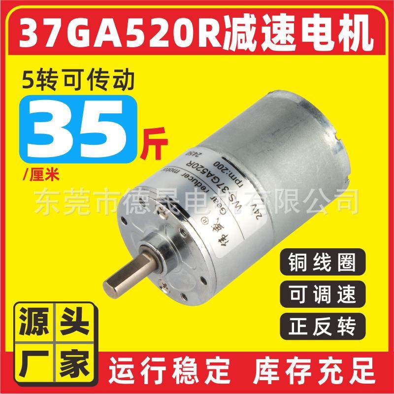 直流齿轮减速电机37mm微型直流调速小马达大力矩正反转有刷电动机