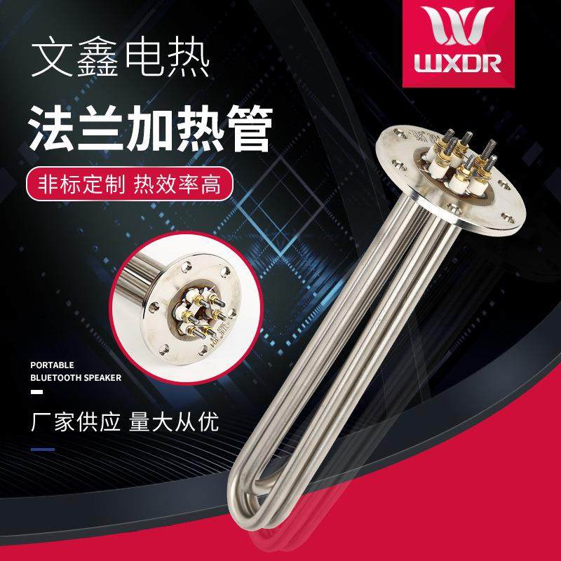 电加热管水箱发热管 不锈钢法兰电热管大功率加热管