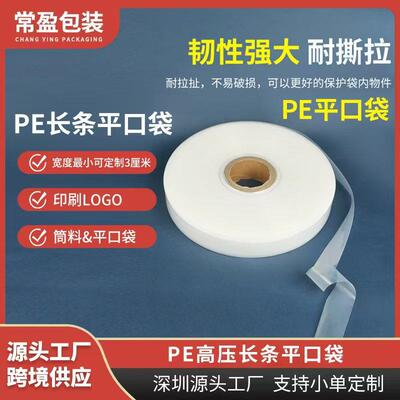 pe长条平口袋透明袋高压卷料PE膜工业包装直通袋筒料封口PE平口袋