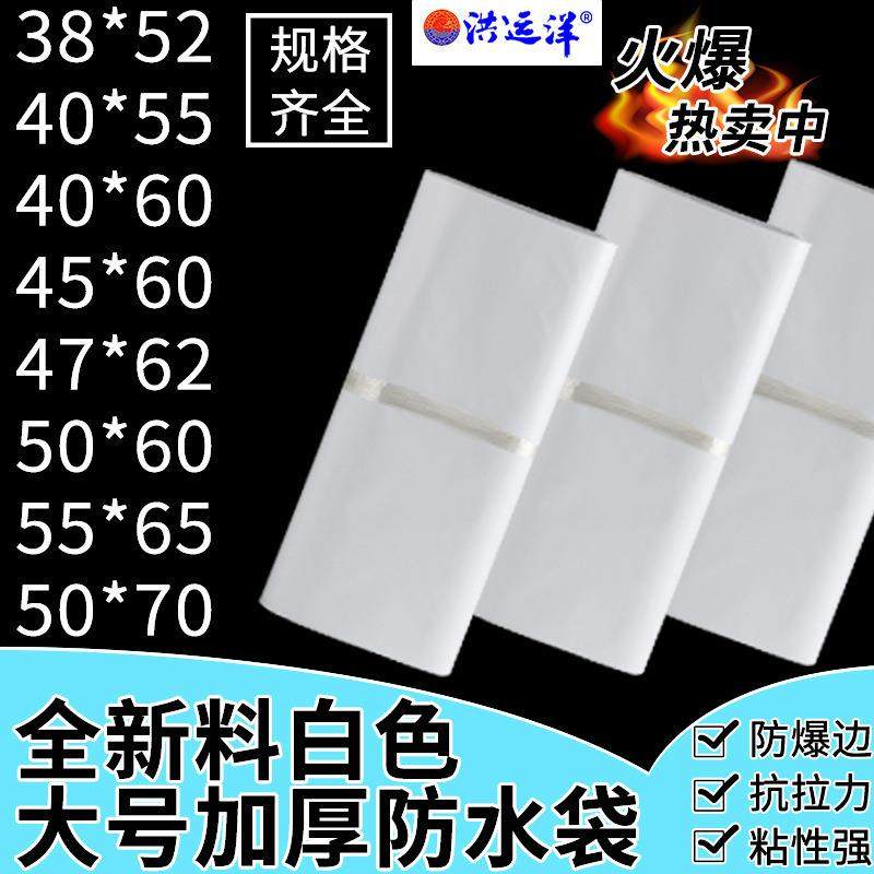 白色快递袋新料加厚防水打包袋50*70大号38*52韵达自粘物流包装袋