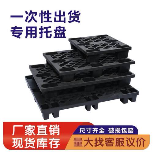 黑色九脚塑料托盘加韧海运货柜防静电出货周转卡板免熏蒸塑胶栈板