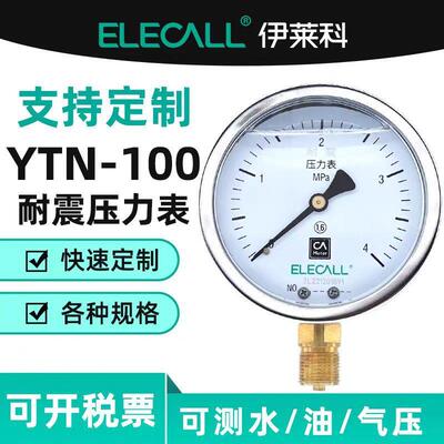 伊莱科（ELECALL）耐震压力表充油耐震真空油表水表YTN-100/YN100