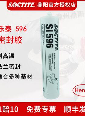 汉高乐泰 LOCTITE SI 596 300ML 耐高温 平面密封胶水 硅胶通用性