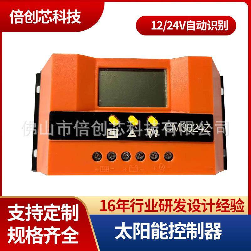太阳能控制器30aLED路灯智能充放电控制器系统高清数显智能充电