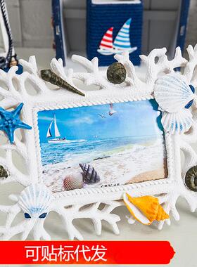 地中海珊瑚贝壳相框树脂创意婚纱照片相框架摆台摆件画框6寸