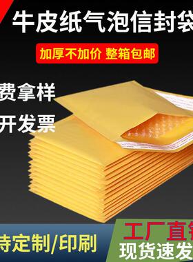 黄色牛皮纸气泡信封袋加厚防震服装打包袋快递自粘袋现货包邮