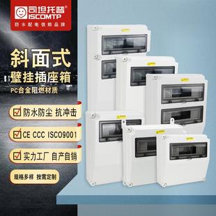 户外防水工业插座箱挂壁室外PC塑料外壳明装 斜面配电箱检修电源箱