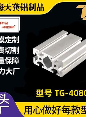 铝型材4080P欧标熔喷布挤出机流水线型材3.0厚重型工业铝合金型材