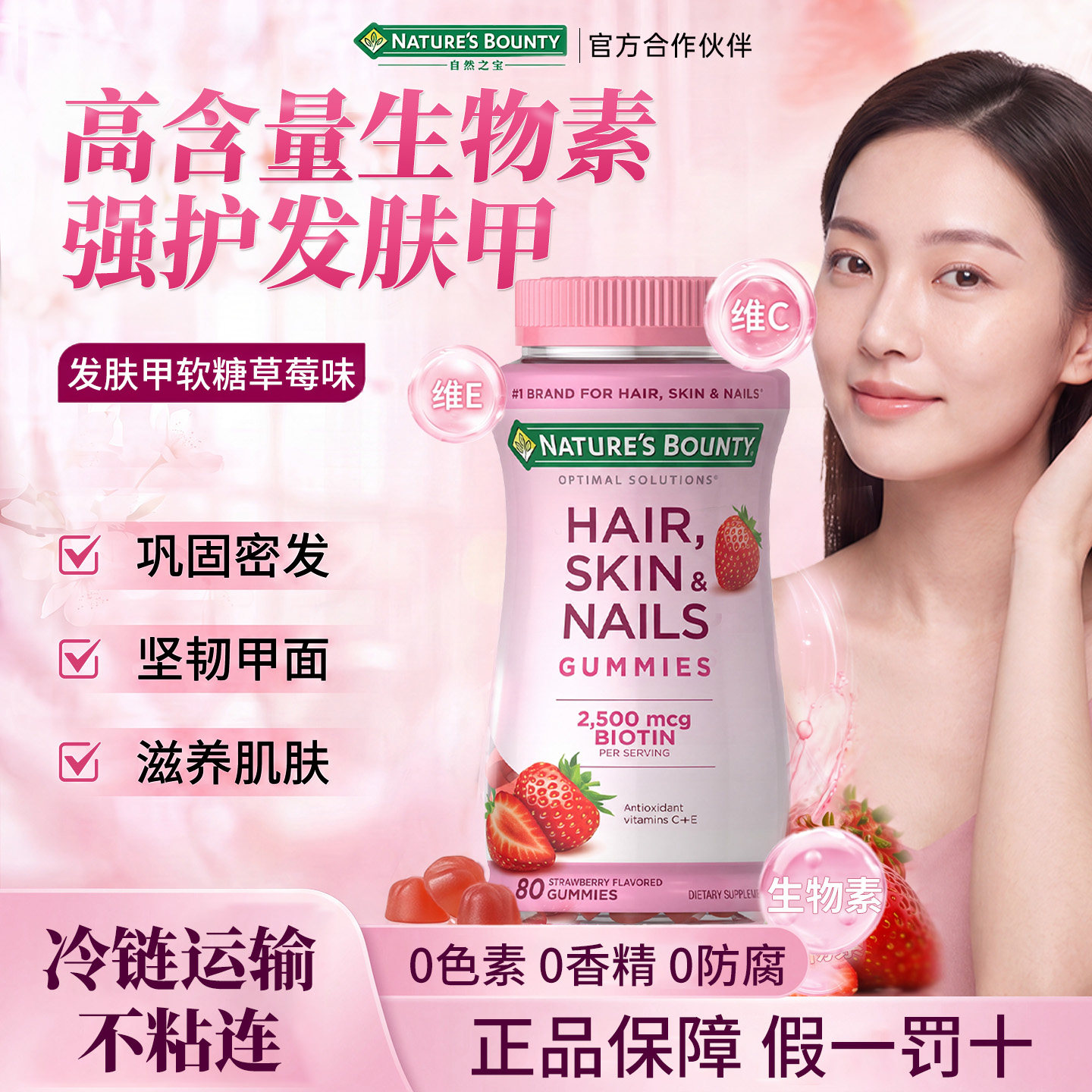 自然之宝Nature'sBounty女性复合维生素软糖护发护肤美甲官方正品