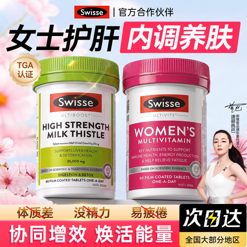 swisse奶蓟草护肝片女士维生素