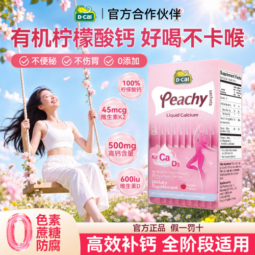 【临期】迪巧孕妇液体钙专用女性