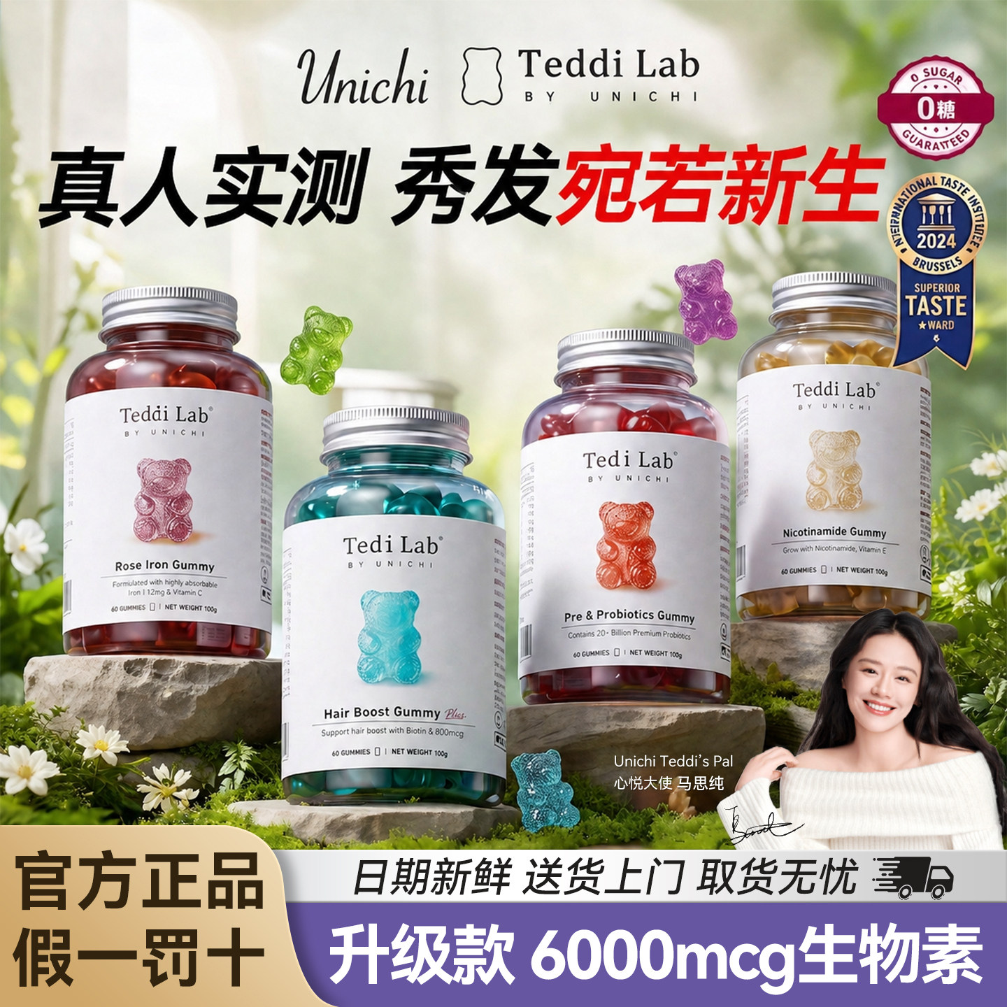 Unichi海盐养生发小熊软糖plus护发固发澳洲teddulab生物素维生素