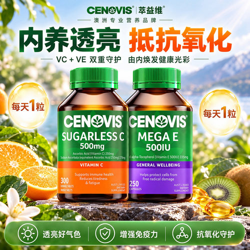 萃益维VC咀嚼片无糖美白免疫