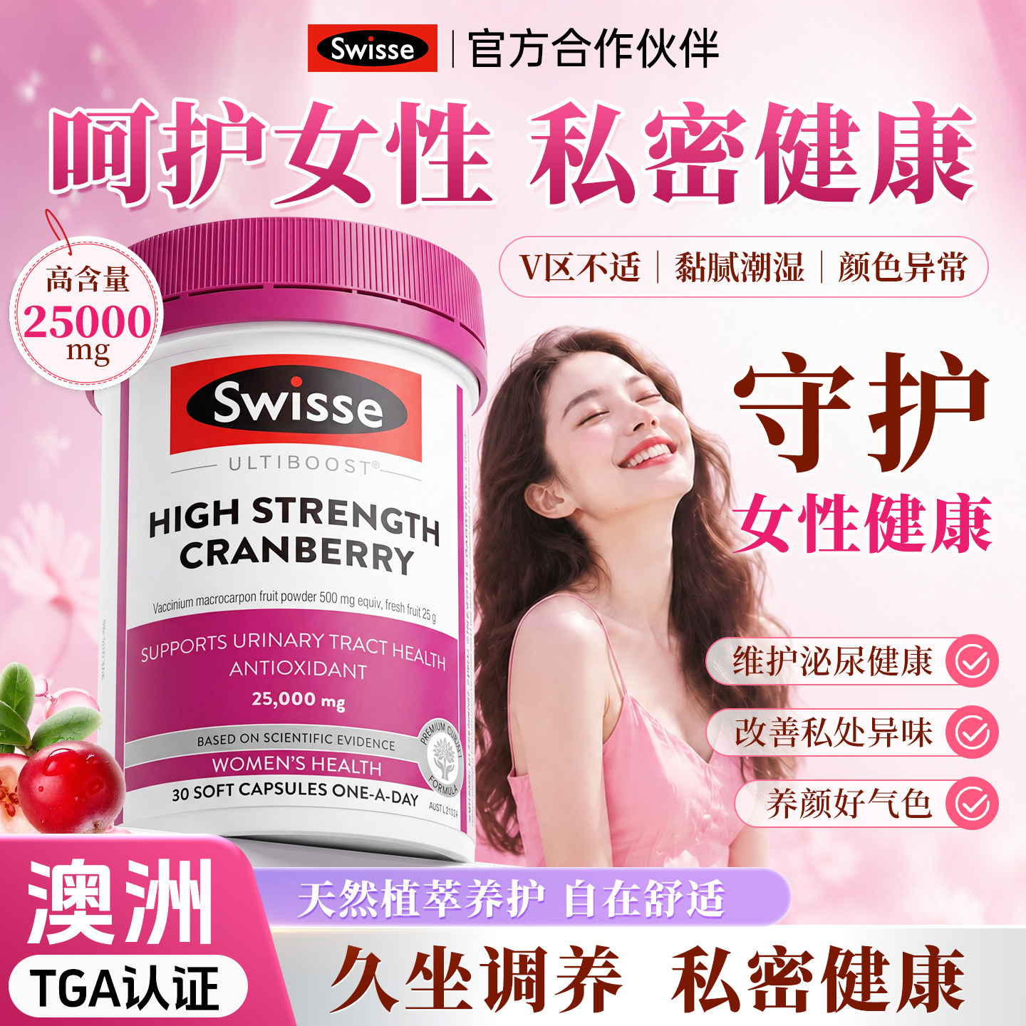 swisse斯维诗蔓越莓胶囊30粒女生高浓度精华呵护女性健康官方正品