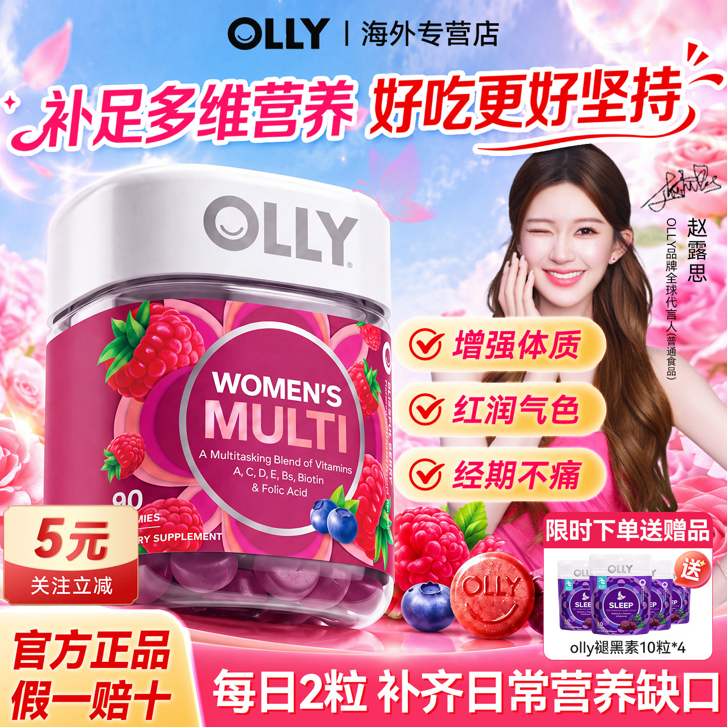 赵露思同款olly女性复合维生素软糖女维综合营养包补剂免疫保健品