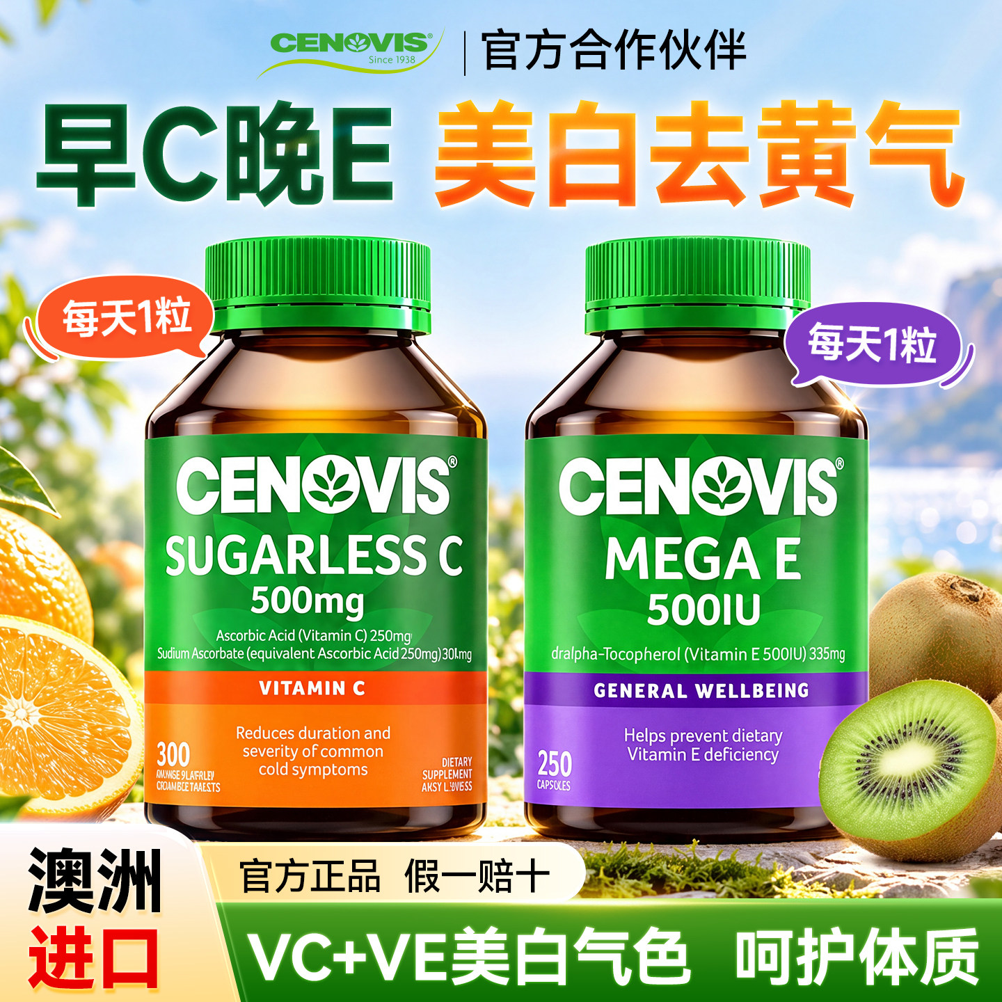 萃益维VC咀嚼片无糖美白免疫图片